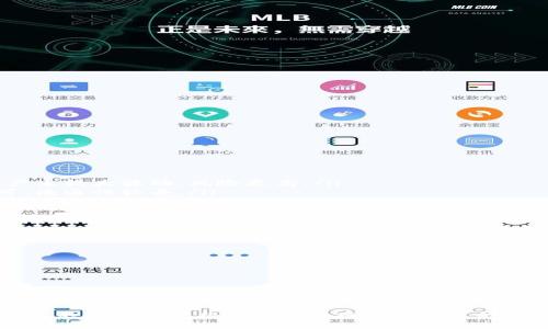   怎样通过TP钱包进行USDT理财：全面指南 / 
 guanjianci TP钱包, USDT, 理财, 数字货币 /guanjianci 

引言
随着数字货币的广泛应用，越来越多的人选择通过各种方式进行投资和理财。TP钱包作为一种热门的数字货币钱包，提供了方便的USDT（泰达币）管理和理财功能。本文将详细介绍如何通过TP钱包进行USDT理财，包括TP钱包的基本功能、USDT的特点及理财方式等方面的内容。

一、TP钱包简介
TP钱包是一款去中心化的数字货币钱包，支持多种主流数字货币的存储与管理。它的主要特点包括用户友好的界面、强大的安全性和便捷的交易功能。用户可以通过TP钱包进行数字资产的管理、转账及交易。
TP钱包不仅提供了传统的资产存储功能，还支持多种DeFi（去中心化金融）应用，使用户能够获取更高的收益。同时，TP钱包还具备一定的安全机制，包括私钥加密和两步验证等，帮助用户保护数字资产的安全。

二、USDT的特点
USDT，即Tether，是一种稳定币，其价值与美元1:1挂钩。USDT的出现解决了数字货币市场波动性大的问题，使得用户能够在数字货币和法定货币之间实现自由切换。USDT不仅可以用于交易，还可以作为理财工具。
由于USDT作为一种稳定币，其价值相对稳定，因此不少投资者选择将USDT作为理财的工具，通过赚取利息或参与投资项目来增值。TP钱包支持USDT的存储和管理，用户可以方便地进行各种理财操作。

三、通过TP钱包进行USDT理财的方式
在TP钱包中，用户可以选择多种方式对USDT进行理财，包括但不限于存款、借贷、参与DeFi项目等。

h41. 存款理财/h4
用户可以将USDT存入支持USDT的理财平台或者金融产品中，通常会获得一定的利息收益。这种方式的优点在于门槛低，用户只需将资产存入相应账户，等待利息的产生。
具体操作步骤如下：
ol
li打开TP钱包，选择USDT资产。/li
li找到支持存款理财的功能或平台，例如某些主流的去中心化金融平台。/li
li根据指引完成USDT的存款操作。/li
li定期查看收益情况，了解资金流动。/li
/ol

h42. 借贷投资/h4
TP钱包还支持借贷功能，用户可以将自己的USDT借出，获取更高的利息。目前不少去中心化的借贷平台提供此类服务，用户无需担心中介费用，通过智能合约直接进行交易。
借贷投资的前提是选择合适的平台，了解其借贷利率和风险。具体操作流程如下：
ol
li进入TP钱包，选择借贷功能。/li
li设置借贷金额和利率，以及借出时间。/li
li提交借贷申请，待智能合约确认。/li
li定期查看借款者的还款情况，确保资金安全。/li
/ol

h43. 参与DeFi项目/h4
随着DeFi项目的不断发展，TP钱包用户可以利用USDT参与各种高收益的投资项目。这些项目通常包括进行流动性矿池投资、收益耕作等，收益率较传统理财产品更高，但相应的风险也更大。
参与DeFi项目的步骤如下：
ol
li打开TP钱包，选择DeFi功能。/li
li浏览可参与的流动性池或收益项目。/li
li根据自身风险偏好，选择合适的项目。/li
li提交USDT进行投资，定期监控收益。/li
/ol

四、理财的风险管理
尽管USDT理财带来了较高的收益机会，但也伴随着一定的风险。用户在进行USDT理财时应注意以下几点：
ul
listrong平台选择：/strong选择知名度高、安全性强的平台进行操作，避免因平台问题而造成资金损失。/li
listrong分散投资：/strong不要将所有资金集中在单一项目中，合理分散投资可以降低风险。/li
listrong了解市场：/strong定期关注数字货币市场动态，及时调整投资方案以应对市场波动。/li
/ul

五、可能相关的问题

h4问题一：如何确保TP钱包中的USDT安全？/h4
TP钱包作为去中心化钱包，其安全性主要依赖用户自身的操作。以下是一些保障USDT安全的措施：
ol
listrong保护私钥：/strong用户的私钥是访问资金的唯一凭证，务必妥善保管，不可泄露给他人。/li
listrong定期更新密码：/strong设置复杂且独特的密码，并定期更换，以防止账户被盗。/li
listrong启用双重验证：/strong开启两步验证为账户增加一层额外的安全保护。/li
listrong不随意连接公共网络：/strong在不安全的网络环境下，避免进行任何资金操作，使用VPN增强安全性。/li
/ol

h4问题二：USDT与其他数字货币理财的区别在哪里？/h4
USDT与其他数字货币在理财过程中存在以下几点明显区别：
ol
listrong稳定性：/strongUSDT是一种稳定币，价值相对不容易波动，而其他数字货币可能因市场情绪或政策影响而产生较大波动，风险更高。/li
listrong使用场景：/strongUSDT可以在各种交易所进行直接交易或作为交易对，而其他数字货币可能不被广泛认可，流通性较差。/li
listrong租金收益：/strongUSDT理财通常能获得更可预测的收益，其他数字货币的收益则多变且难以衡量。/li
/ol

h4问题三：TP钱包适合哪些类型的用户？/h4
TP钱包的强大功能与广泛适用性使得它适合多类用户：
ol
listrong新手投资者：/strongTP钱包易用的界面使得新手用户能够快速上手进行USDT的管理和操作。/li
listrong专业投资者：/strong拥有多种理财产品的TP钱包也适合专业投资者进行多样化投资，最大化收益。/li
listrong喜欢研究DeFi的用户：/strongTP钱包支持多种DeFi项目，适合于愿意接受一定风险、追求高收益的用户。/li
/ol

结论
通过TP钱包进行USDT理财是一个灵活且相对安全的选择。无论是通过存款、借贷还是参与DeFi项目，用户都可以发掘出不同的投资机会。然而，在追求收益的同时，用户也需时刻保持对风险的警惕，合理配置资金，才能在数字货币的海洋中稳健前行。
