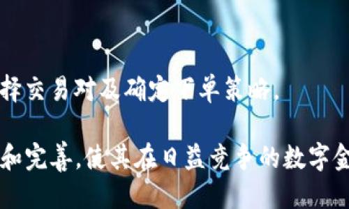 如何高效、安全地注册并使用imToken钱包：全方位指南
imToken, 数字钱包, 注册教程, 区块链/guanjianci

在如今的数字经济时代，数字钱包作为管理和交易加密资产的重要工具，越来越受到用户的关注。而imToken作为其中一款备受欢迎的数字钱包，以其出色的用户体验及安全性，吸引了大量用户的使用。在本文中，我们将详细介绍如何高效、安全地注册并使用imToken钱包。同时，我们还将讨论一些常见的相关问题，以帮助用户更好地理解这个工具的使用方法。

什么是imToken？
imToken是一款多链数字钱包，支持以太坊、比特币、EOS等多种主流区块链资产的管理及交易。它不仅仅是一个钱包，还是一个综合性的去中心化应用（DApp）平台，用户可以通过imToken访问各种区块链服务，如去中心化交易所（DEX）、借贷平台、NFT市场等。imToken的核心功能包括安全存储数字资产、方便快捷地进行交易、参与DeFi项目以及与其他区块链应用的交互。

注册imToken钱包的步骤
注册imToken钱包的过程相对简单，但用户仍需注意安全性。以下是详细的步骤：
ol
    listrong下载imToken应用：/strong用户可以在App Store或Google Play中搜索“imToken”，也可以通过官方渠道下载最新版本的应用程序。确保下载的是官方网站发布的应用，以防止恶意软件的侵害。/li
    listrong创建钱包：/strong打开应用后，选择“创建钱包”选项。用户需设定一个强密码以保护钱包安全，建议使用包含大小写字母、数字和特殊字符的组合。/li
    listrong备份助记词：/strong系统将生成一组助记词，这是恢复钱包的重要凭证。请务必将其安全备份，不要与他人分享，也不要存储在电子设备上。推荐将其纸质化存档，避免丢失或被盗。/li
    listrong确认助记词：/strong备份后，系统会要求用户确认助记词的顺序，以确保用户已正确备份。在确认后，用户的imToken钱包将成功创建。/li
    listrong探索钱包功能：/strong注册完成后，用户可以即可开始使用钱包，导入资产、发送和接收加密货币、访问DApp等。/li
/ol

如何安全使用imToken钱包
虽然imToken在设计上十分注重安全性，但用户的安全使用习惯同样重要。以下是一些安全使用建议：
ul
    listrong定期更新应用：/strong确保使用最新版本的imToken，以获得最新的安全和功能更新。/li
    listrong保护私钥和助记词：/strong绝对不要分享自己的私钥和助记词，它们是钱包的唯一访问凭证。一旦泄露，资产将面临被盗的风险。/li
    listrong启用两步验证：/strong如果imToken支持两步验证功能，请务必启用，这将增加额外的安全层。/li
    listrong谨防钓鱼攻击：/strong对任何要求您提供私钥或助记词的网站、邮件、信息保持高度警惕。确保访问官网及合法的DApp。/li
    listrong安全存储设备：/strong建议在受信任的设备上使用imToken，尽量避免在公共电脑或网络上进行钱包操作。/li
/ul

常见问题解答

h41. 如果我忘记了imToken的密码该怎么办？/h4
遗忘imToken密码是一个让许多用户感到困扰的问题。在imToken中，密码是用于加密用户私钥的。如果您忘记密码，以下是几步处理方案：
ul
    listrong助记词恢复：/strong如果您记得助记词，可以通过重装imToken应用，并使用助记词重新恢复钱包。在恢复过程中，不需要密码，只需输入助记词即可。同时，请确保在安全的环境中操作，防止泄露助记词。/li
    listrong重置密码：/strongimToken钱包不提供直接重置密码的功能，因此一旦忘记密码而没有助记词就无法访问钱包中的资金。为了防范此类情况，用户在创建钱包时，应主动备份助记词，并妥善保存。/li
    listrong支持求助：/strong如果您对imToken的操作存在疑惑，建议关注imToken官方渠道或社区，寻求支持。此外，用户也可在相关社交媒体平台上查询复盘讨论。/li
/ul
总之，有效的资产管理不仅仅依赖于工具，还取决于用户的安全意识和备份习惯。在创建钱包时，请务必妥善记录助记词，以避免因密码遗忘带来不可挽回的损失。

h42. imToken是否支持多链资产管理？/h4
imToken作为一款多链数字钱包，全面支持Ethereum ERC20、比特币、EOS等多个主流公链的数字资产。这意味着用户可以在同一个钱包中管理不同类型的资产，享受更便捷的操作体验。
以下是imToken多链资产管理的一些优势：
ul
    listrong统一管理平台：/strong用户无需再为不同区块链资产分别创建多个钱包，而是可以通过imToken实现整合，方便用户进行统一管理与交易。/li
    listrong跨链互通：/strong随着跨链技术的发展，imToken也在逐步实现跨链交易的可能性，这将使用户能够更方便地进行链间资产调度。/li
    listrong多样的DApp访问：/strongimToken内置多个兼容的DApp，用户可以通过钱包直接访问去中心化交易所或投资平台，轻松参与多链生态的收益。/li
/ul
虽然imToken支持多种区块链资产，但用户仍需了解每种资产对应的交易规则和手续费。例如，ETH和TOKEN的交易所需的gas费用，这些费用可能因网络状态而变化。

h43. 是否可以在imToken中进行去中心化交易？/h4
是的，imToken支持用户进行去中心化交易。去中心化交易（DEX）是区块链技术的一大魅力所在，用户无需依赖中心化第三方进行交易，可以直接以用户对用户的方式进行资产交换。imToken内置了部分知名的去中心化交易所，如Uniswap和SushiSwap等。
在imToken上进行去中心化交易的步骤如下：
ol
    listrong连接钱包：/strong打开imToken应用，选择对应的去中心化交易平台，系统会提示您连接钱包。确认连接后，您的钱包地址将会与DEX进行关联。/li
    listrong选择交易对：/strong在交易平台上，选择想要交易的代币对（如USDT/ETH），输入交易数量。通常情况下，交易所会提供实时的市场价格及流动性信息。/li
    listrong确认交易：/strong仔细审核交易信息，确保没有问题后，确认交易。此时需要提交交易手续费（gas费）以激励矿工处理交易。/li
    listrong查看交易状态：/strong确认交易后，用户可以在imToken钱包中查看交易的处理状态，等到交易在链上确认后，相应的资产会自动转入您的钱包中。/li
/ol
去中心化交易提供了更高的安全性和隐私性，但用户也需意识到其风险。例如价格波动、流动性不足以及潜在的合约漏洞等。因此，在进行去中心化交易时，请务必谨慎选择交易对及确定下单策略。

总体而言，imToken作为一款功能全面、使用方便的数字钱包具备了强大的资产管理及交易能力。供用户方便快捷地进行数字资产的管理和财富增值，同时也在持续更新和完善，使其在日益竞争的数字金融领域保持领先地位。用户应不断学习最新的区块链知识，提升自己的使用技能与安全意识，才能更好地享受数字经济的红利。