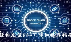 :如何在云钱包中轻松充值