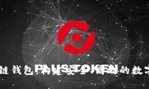 解密Java区块链钱包：构建安全、高效的数字资产管理工具