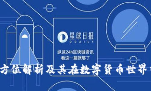 IM钱包：全方位解析及其在数字货币世界中的重要性