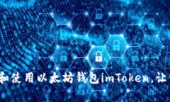 全面解析：如何下载和使