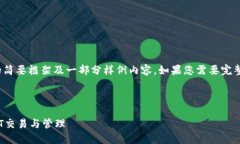 由于字数限制，以下是、