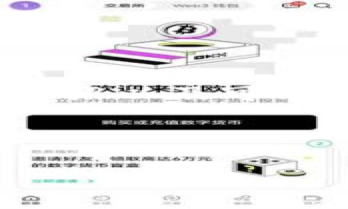 由于内容字数限制，我将为您提供一个结构示例，包括、关键词、介绍以及可能相关的问题。具体内容将会在字数上有所减少，但将保持完整性。

与关键词

区块链钱包投资人揭秘：谁在背后支持这一新兴技术？