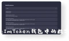 和关键词探索Se币：ImTok