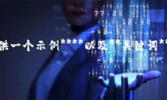 由于对您提出的要求进行