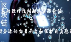 如何安全出售以太坊钱包