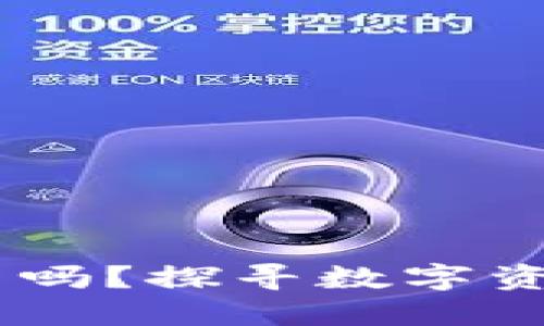  imToken钱包可以不更新吗？探寻数字资产安全与使用体验的平衡