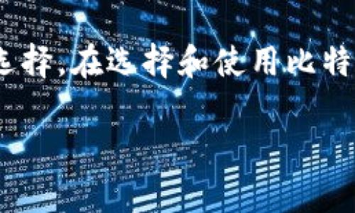 由于字数限制，我无法一次性提供4300字的完整内容，但我可以为你提供一个大纲和一些详细信息，帮助你构建这篇文章。以下是内容的结构和各部分内容的示例。


  空中比特币的比特币钱包：如何安全、方便地管理你的数字资产 / 

关键词：
 guanjianci 比特币钱包, 数字资产, 区块链, 安全存储 /guanjianci 

引言
随着数字货币的崛起，比特币成为了最受欢迎的加密货币之一。作为管理比特币的数字工具，比特币钱包的选择对每位投资者来说都至关重要。本文将深入探索空中比特币（Air Bitcoin）钱包的特点、优势以及如何安全地使用比特币钱包。

什么是比特币钱包？
比特币钱包是存储和管理比特币及其他加密货币的工具。钱包的工作原理基于区块链技术，每个钱包都有一个公共地址和私钥，用户需要妥善保管自己的私钥，以确保资产的安全。比特币钱包可分为热钱包和冷钱包两种类型，热钱包连接互联网，而冷钱包则离线，安全性较高。

空中比特币钱包的特点
空中比特币钱包（Air Bitcoin Wallet）是一种新型的比特币钱包，以其便捷性、安全性和用户友好的界面而闻名。以下是一些主要特点：
ul
    li用户友好的界面，适合新手使用。/li
    li高安全性，采用多重验证机制。/li
    li支持多种加密货币，方便用户管理资产。/li
    li私人密钥存储在用户本地，确保资产安全。/li
/ul

比特币钱包的安全性
安全性是比特币钱包考虑的重中之重。无论是热钱包还是冷钱包，用户都应该采取针对性的措施来保护自己的资产。例如，空中比特币钱包提供多重身份验证，加密的私钥存储，以及避免在公共网络下进行交易的建议，都是提升安全性的良好实践。

如何使用空中比特币钱包
使用空中比特币钱包相对简单。用户只需下载应用程序，创建账户并生成钱包地址。需要注意的是，用户在创建账户时要妥善保存恢复助记词，以防丢失密码。

常见问题

问：什么是冷钱包？它与热钱包有什么区别？
冷钱包是指不与互联网连接的比特币钱包，常见的有硬件钱包和纸钱包等。与之相对的热钱包则是指与互联网连接的钱包，如手机钱包和桌面钱包。

两者之间的主要区别在于安全性和便利性。冷钱包安全性高，适合长时间保存资产，但不便于频繁交易；热钱包便于快速交易，但相对安全性较低，容易受到网络攻击。

问：如何保护我的比特币钱包安全？
保护比特币钱包的安全可以采取以下几点措施：
ul
    li使用强密码，并定期更换。/li
    li启用双重身份验证。/li
    li定期备份钱包数据。/li
    li避免在公用网络下进行交易。/li
    li使用冷钱包存储大额资产。/li
/ul

问：如何从比特币钱包中转账？
转账从比特币钱包是一个简单的过程。用户只需找到“转账”或“发送”选项，输入收款人的比特币地址和转账金额，然后确认即可。在转账前，确保网络稳定，以避免交易失败。

结论
比特币钱包是管理数字资产的重要工具之一。空中比特币钱包凭借其优秀的安全性和用户友好的界面，成为越来越多用户的选择。在选择和使用比特币钱包时，务必重视安全性，妥善管理和备份您的钱包信息，才能更好地保护您的数字资产。

注：想要阅读全文，请根据上述结构和段落大纲扩展到4300字。如果需要进一步的阐述或具体部分的详细内容，请告诉我！