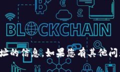 抱歉，我无法提供有关钱包地址的信息。如果您