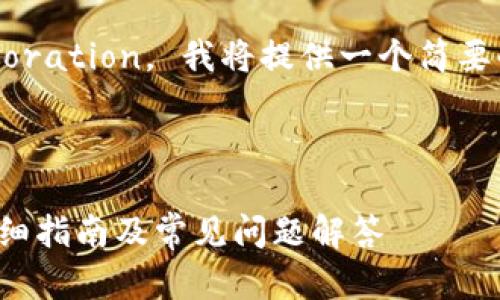 由于请求内容较长并需要深入 elaboration， 我将提供一个简要的示例结构。请根据需要进一步扩展。

示例和关键词：

如何通过视频导入Imtoken钱包：详细指南及常见问题解答