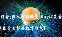 科技与金融的结合：深入