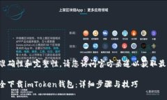 为确保信息的准确性和完整性，请您访问官方渠