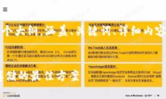 由于请求内容较长，我将为您提供一个大纲，涵