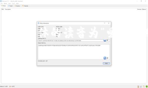 在中文中，“imtoken”可以读作“爱姆令牌”。其中，“im”发音为“爱姆”，“token”翻译为“令牌”，所以整体的读音为“爱姆令牌”。这种读法在字面上保留了原始英文名称的音节，同时也能让中文用户更容易发音和理解。

如果您对imtoken钱包的功能、使用方法或安全性等还有其他问题，欢迎提出！