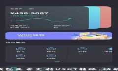 全面解析小金库钱包是否支持USDT转账：功能、优