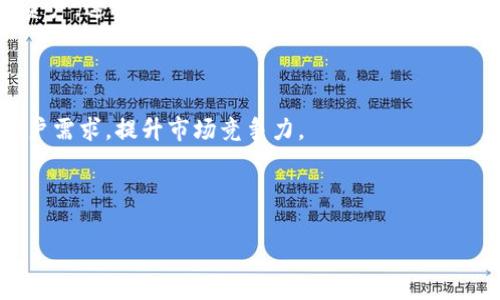 baioti全球范围内的imToken钱包使用现状：哪几个国家在频繁使用？/baioti
imToken, 数字钱包, 加密货币, 国家使用情况/guanjianci

随着区块链技术的发展与加密货币的普及，数字钱包的需求急剧增长。imToken钱包作为一种受到广泛欢迎的数字资产管理工具，近年来在全球多个地区获得了用户的青睐。本文将深入探讨imToken钱包的使用情况，分析哪些国家的用户在频繁使用这一平台，并对其市场表现进行全面解析。

一、imToken钱包的概述
imToken是一款基于以太坊等区块链的数字钱包，用户可以通过它安全存储和管理各种加密资产。imToken提供了友好的用户界面及一系列强大的功能，包括多种资产的查看、发送与接收，去中心化应用（DApp）的访问，以及与去中心化金融（DeFi）协议的无缝连接。imToken钱包不仅支持以太坊，还支持比特币、USDT等多种主流数字货币，是一个多链支持的数字钱包。

二、imToken钱包的全球使用情况
imToken钱包的使用情况遍布全球，尤其是在以下几个国家和地区表现尤为突出：

ul
    listrong中国：/strong作为imToken的发源地，中国的用户无疑是其最大客户群体之一。由于早期对区块链及加密货币的热情，imToken在国内外市场上的影响力得到了迅速提升。/li
    listrong新加坡：/strong新加坡是亚洲的金融科技中心，许多区块链项目选择在这里注册并发展。imToken借助新加坡健全的法律体系和对加密货币友好的态度，获得了许多新加坡用户的青睐。/li
    listrong美国：/strong作为全球最大的数字货币市场之一，美国也吸引了大量imToken的用户。美国的用户普遍对区块链和数字资产具有较高的认知水平，从而促进了imToken的受欢迎程度。/li
    listrong欧洲国家：/strong尤其是德国、英国和法国等国，数字资产的接受度普遍较高，imToken钱包也因此在这些地区获得了稳步的用户增长。/li
/ul

三、为什么imToken在这些国家受欢迎？
imToken钱包之所以能够在众多国家、地区获得用户的青睐，背景因素主要包括：

ul
    listrong用户体验：/strongimToken的用户界面直观友好，且提供了多种语言支持，使其适合不同背景的用户。而便捷的操作流程大大降低了新用户的使用门槛。/li
    listrong安全性：/strongimToken采用多重安全机制，包括私钥的去中心化存储和备份机制，使用户在使用时能够安心存储自己的数字资产。/li
    listrong功能丰富：/strong集成的去中心化交易所（DEX）和DeFi功能，使得用户可以更加方便地进行资产管理，使imToken成为一个具备丰富生态的数字钱包。/li
/ul

四、用户使用imToken钱包的目的
在不同国家，用户使用imToken钱包的目的不一致，具体可以从以下几个方面进行分析：

ul
    listrong资产储存：/strong许多人选择imToken作为保管套现或长期持有虚拟资产的工具，通过imToken安全性高的特点来有效管理他们的加密资产。/li
    listrong投资与交易：/strong鉴于近年来加密货币市场的波动，越来越多的用户希望通过imToken参与这些资产的投资与交易。/li
    listrongDApp使用：/strong随着区块链技术的发展，DApp（去中心化应用）逐渐丰富，用户通过imToken可以直接在钱包内访问多款DApp，进一步提升了钱包的使用价值。/li
/ul

常见问题解答

1. imToken钱包的安全性如何？
imToken钱包一直以来都将用户安全放在首位。用户的私钥不存储在任何中央服务器上，而是由用户自己保管，降低了被黑客攻击的风险。此外，imToken采用了多重安全机制，包括“三重加密”，用户可以设置密码、指纹验证等多种安全手段来加强账户的安全性。即使设备丢失，只要用户妥善保管助记词，就可以重新找回钱包。

随着技术不断发展，imToken还定期进行安全性测试与更新，以应对可能出现的新型网络攻击。此外，团队也会定期发布安全提示，提醒用户如何保护自己的数字资产。

2. imToken钱包在不同国家的监管政策如何？
各国对加密货币及相关服务的监管政策差异很大，这直接影响着imToken钱包在不同国家的运营和用户体验。

在中国，由于对加密货币的监管趋严，虽然用户基数庞大，但imToken在部分功能的使用上受到限制。用户在中国只能讯息、交易、持有数字资产，而无法进行某些特定的金融服务。

新加坡作为区块链的友好国家，监管政策较为宽松，因此imToken在这里能够提供全面的数字钱包服务。用户可以安心使用各种功能，参与DeFi活动，市场活跃度较高。

在美国，监管相对复杂，各州对加密资产的具体法律有所差异。imToken也在遵循当地法律的前提下，为用户提供服务。总体来看，美国用户享有较为完整的服务，能够广泛参与投资与交易。

在德国、法国、英国等国家，监管政策相对成熟，用户对加密货币的接受度较高，imToken能够提供良好的用户体验，吸引了许多用户的加入。

3. imToken未来的发展趋势是什么？
未来，imToken的市场发展和趋势将受多种因素的影响，包括全球加密市场的变化、不同国家的监管政策、区块链技术的进步等。

首先，imToken将在技术层面持续改进与更新，增强钱包的安全性与用户体验。例如，他们可能会引入更多的跨链支持，让用户能够在不同的区块链间无缝流转数字资产，这将进一步扩展imToken的用户基础和市场影响力。

其次，随着DeFi市场的不断扩大，imToken将持续加强与各大DeFi项目的合作，增加更多去中心化金融服务，吸引更多用户关注它的生态系统。

最后，imToken将不断探索全球市场，尤其是在东南亚、拉丁美洲等新兴市场布局，以捕捉日益增长的加密用户。通过本地化的服务与支持，imToken能够准确把握用户需求，提升市场竞争力。

总体而言，imToken钱包的未来发展潜力巨大，随着数字资产管理需求的增加，其用户基础将实现稳步增长。

总结来说，imToken钱包不仅满足了不同国家用户的多样化需求，还因其优良的用户体验和强大的安全保障，成为了许多用户首选的数字资产管理工具。