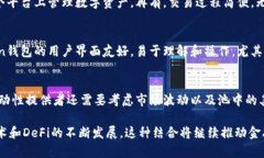 深入探索imToken钱包与Uni