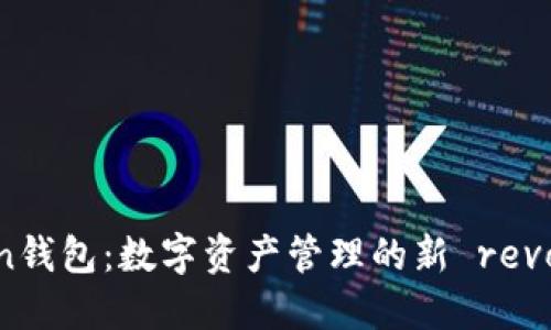 ImToken钱包：数字资产管理的新 revolución