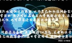   全面解析IM区块链钱包下