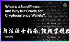 imToken 钱包下载与注册全指