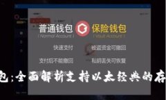 : imToken钱包：全面解析支