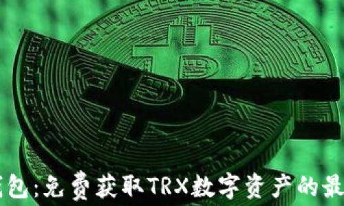 
IM冷钱包：免费获取TRX数字资产的最佳选择