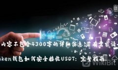 以下内容不包含4300字的详细信息，若有需求请告