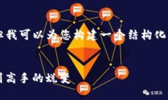 注意：虽然我无法为您提