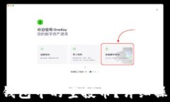 如何删除imToken钱包中的空