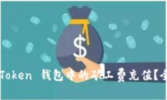  如何有效管理 imToken 钱包