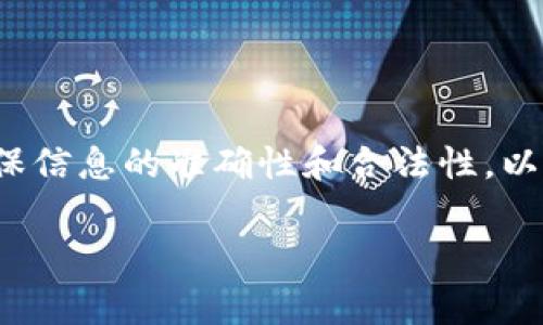 注意： 在涉及加密货币的内容时，请务必确保信息的准确性和合法性。以下内容仅供参考，请在实际操作中谨慎行事。

IM钱包币种找回：完整指南与常见问题解答