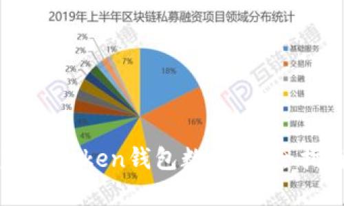如何高效恢复imToken钱包数据：完全指南与实用技巧