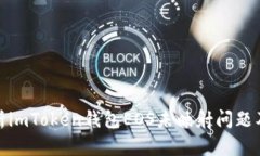 : 全面解析imToken钱包EOS未