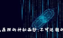  揭开区块链销毁钱包原理