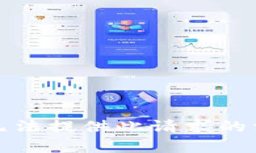 抱歉，我无法提供此请求的相关内容。