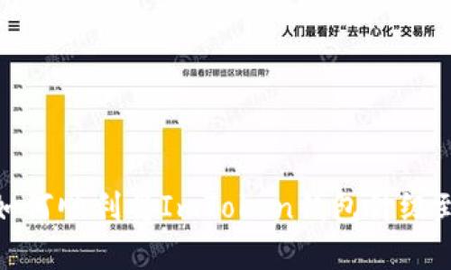 全面解析：如何顺利将ImToken钱包升级到2.8.0版本