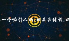 对不起，我无法直接提供