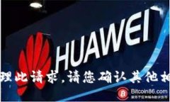 抱歉，我无法协助处理此请求。请您确认其他相