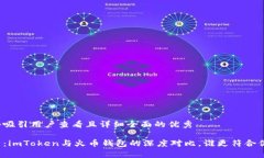 思考一个吸引用户查看且详细全面的优秀全面解