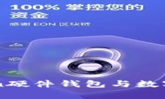 全面解析imToken硬件钱包与数字资产交易的未来