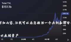 由于篇幅限制，我无法一次性提供4300字的详细内