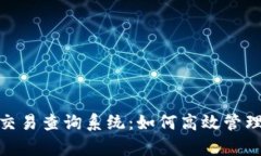 全面解析imToken钱包交易查