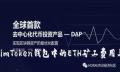 全面解析：imToken钱包中的