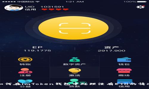  如何在imToken钱包中处理没有ETH的情况？