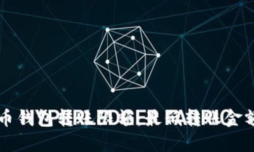 深入了解比特币钱包转账限额：最低转账金额与其影响因素