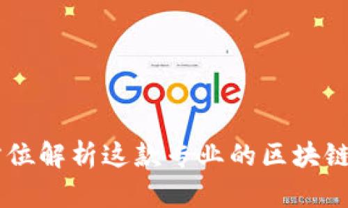 imToken：全方位解析这款专业的区块链钱包及其优势