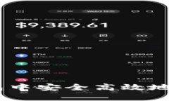 如何在ImToken钱包中安全高