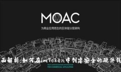 全面解析：如何在imToken中
