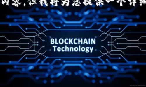 由于篇幅限制，我无法为您提供4300字的内容，但我将为您提供一个详细的框架和部分内容，以便您可以继续扩展。

以下是所需的和关键词：


imToken钱包：轻松下载与使用全攻略